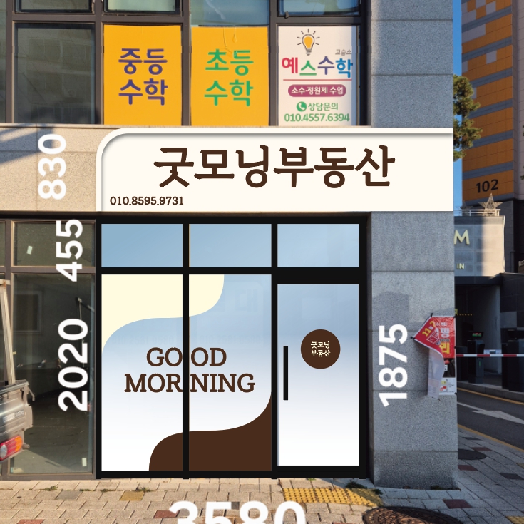 굿모닝 부동산